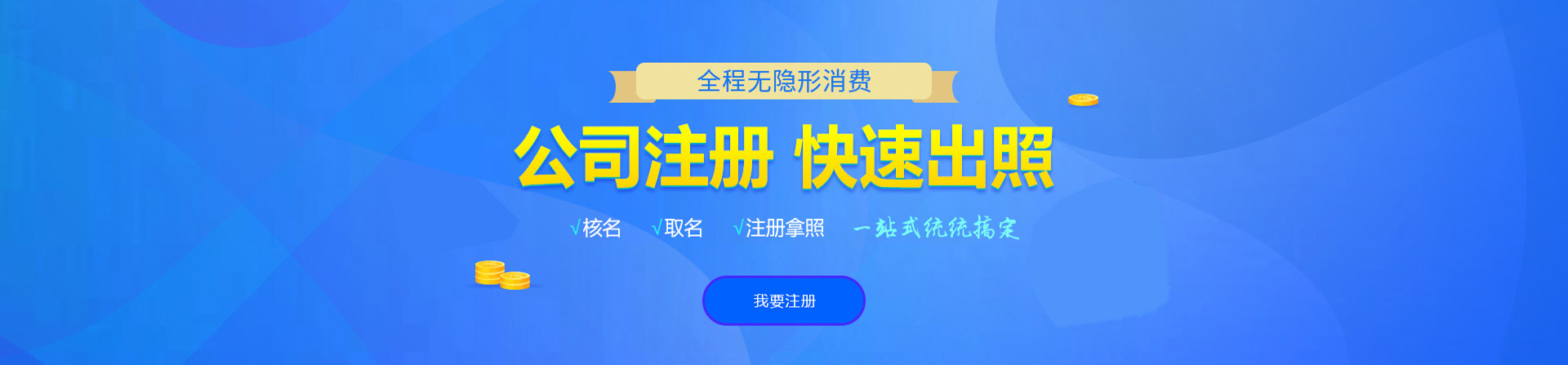 盐田注册公司网